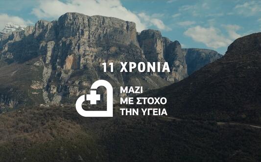 Alpha Bank - Μαζί, με στόχο την υγεία στην Περιφέρεια Ηπείρου